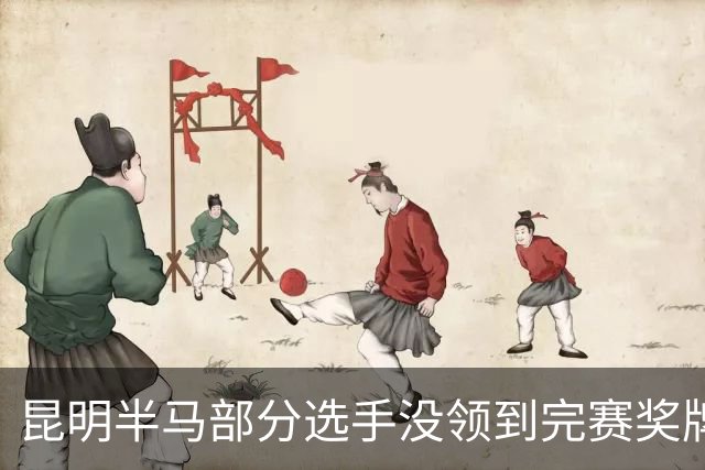 昆明半马部分选手没领到完赛奖牌，组委会致歉：工作人员失误，2日内补寄