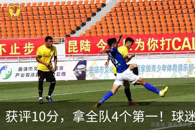 获评10分，拿全队4个第一！球迷盛赞：你是上天给中国男篮最好的礼物